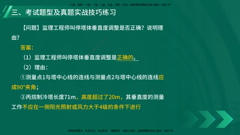25年一建《机电实务》大V精讲第1章讲义在线版_2026年一级建造师_2026年一建机电_2025年一建机电SVIP_02-基础精讲✿高端面授✿深度强化_32-机电《强化精讲班》王建波YL