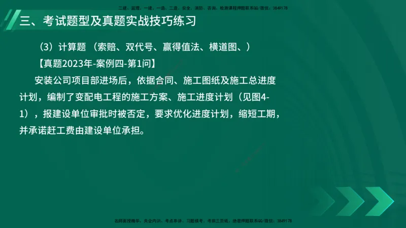 25年一建《机电实务》大V精讲第1章讲义在线版_2026年一级建造师_2026年一建机电_2025年一建机电SVIP_02-基础精讲✿高端面授✿深度强化_32-机电《强化精讲班》王建波YL