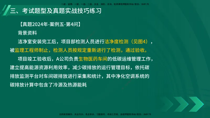 25年一建《机电实务》大V精讲第1章讲义在线版_2026年一级建造师_2026年一建机电_2025年一建机电SVIP_02-基础精讲✿高端面授✿深度强化_32-机电《强化精讲班》王建波YL