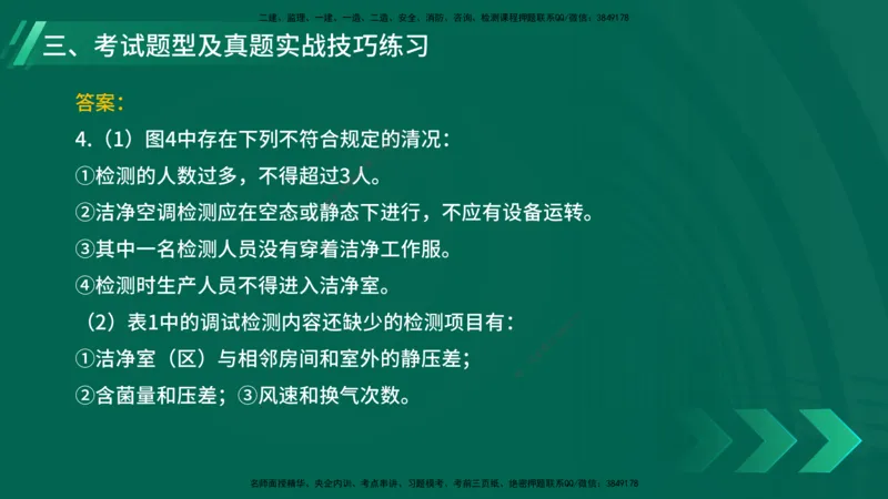 25年一建《机电实务》大V精讲第1章讲义在线版_2026年一级建造师_2026年一建机电_2025年一建机电SVIP_02-基础精讲✿高端面授✿深度强化_32-机电《强化精讲班》王建波YL