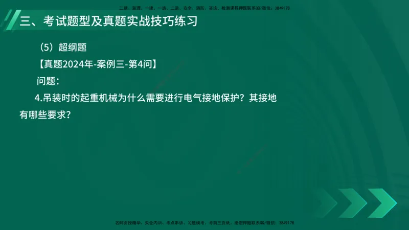 25年一建《机电实务》大V精讲第1章讲义在线版_2026年一级建造师_2026年一建机电_2025年一建机电SVIP_02-基础精讲✿高端面授✿深度强化_32-机电《强化精讲班》王建波YL