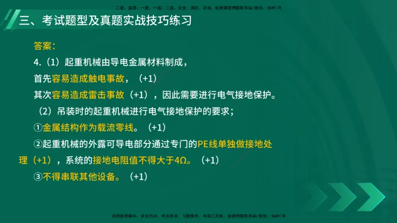 25年一建《机电实务》大V精讲第1章讲义在线版_2026年一级建造师_2026年一建机电_2025年一建机电SVIP_02-基础精讲✿高端面授✿深度强化_32-机电《强化精讲班》王建波YL