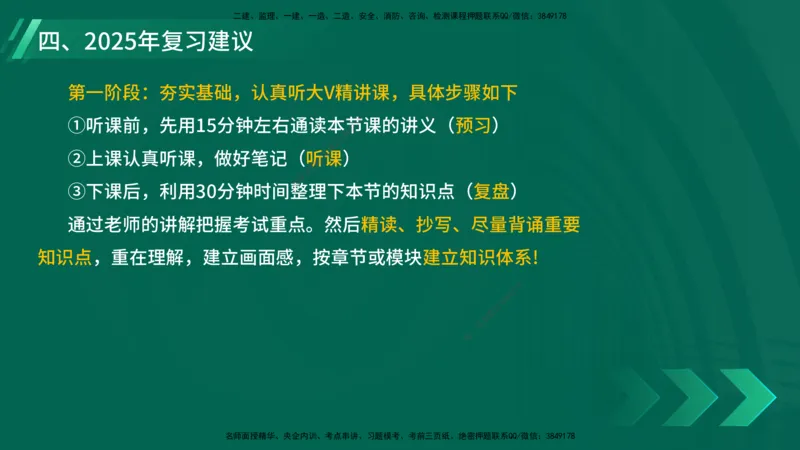 25年一建《机电实务》大V精讲第1章讲义在线版_2026年一级建造师_2026年一建机电_2025年一建机电SVIP_02-基础精讲✿高端面授✿深度强化_32-机电《强化精讲班》王建波YL