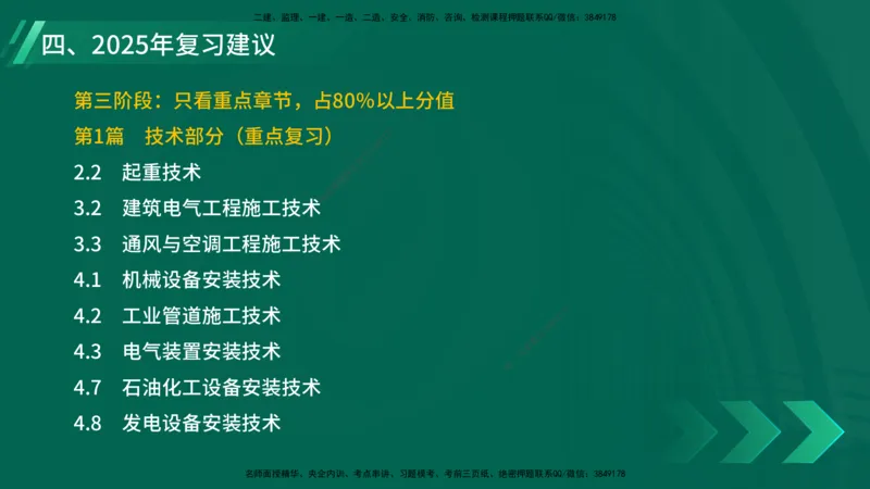 25年一建《机电实务》大V精讲第1章讲义在线版_2026年一级建造师_2026年一建机电_2025年一建机电SVIP_02-基础精讲✿高端面授✿深度强化_32-机电《强化精讲班》王建波YL