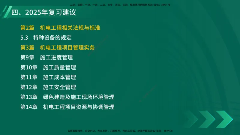 25年一建《机电实务》大V精讲第1章讲义在线版_2026年一级建造师_2026年一建机电_2025年一建机电SVIP_02-基础精讲✿高端面授✿深度强化_32-机电《强化精讲班》王建波YL