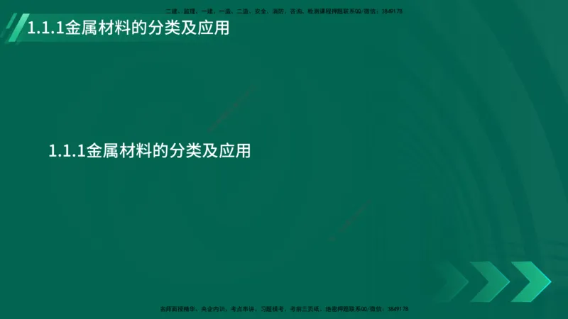 25年一建《机电实务》大V精讲第1章讲义在线版_2026年一级建造师_2026年一建机电_2025年一建机电SVIP_02-基础精讲✿高端面授✿深度强化_32-机电《强化精讲班》王建波YL