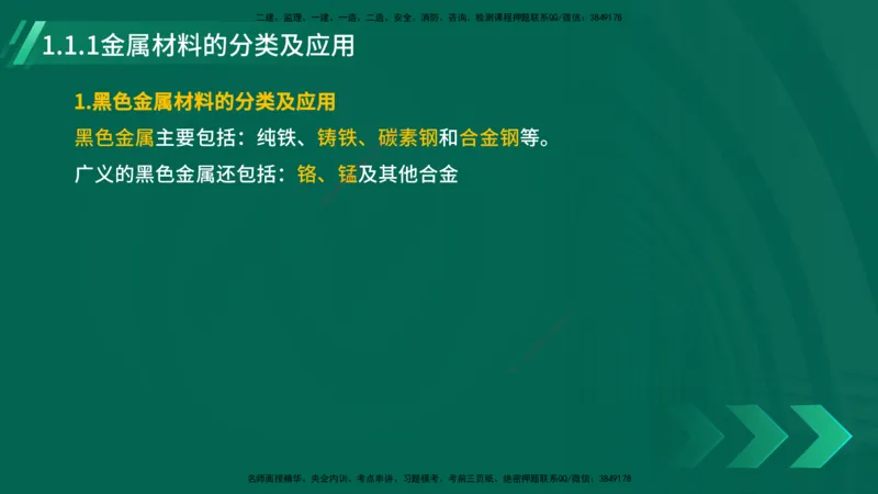 25年一建《机电实务》大V精讲第1章讲义在线版_2026年一级建造师_2026年一建机电_2025年一建机电SVIP_02-基础精讲✿高端面授✿深度强化_32-机电《强化精讲班》王建波YL