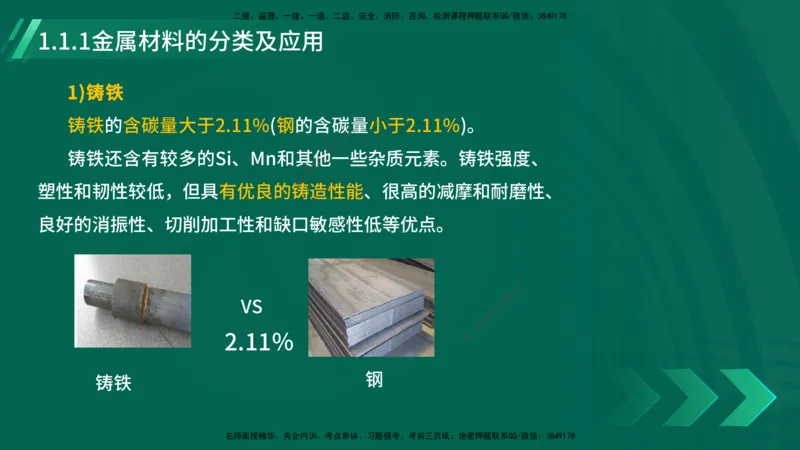 25年一建《机电实务》大V精讲第1章讲义在线版_2026年一级建造师_2026年一建机电_2025年一建机电SVIP_02-基础精讲✿高端面授✿深度强化_32-机电《强化精讲班》王建波YL