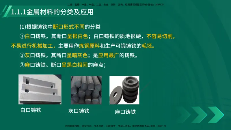 25年一建《机电实务》大V精讲第1章讲义在线版_2026年一级建造师_2026年一建机电_2025年一建机电SVIP_02-基础精讲✿高端面授✿深度强化_32-机电《强化精讲班》王建波YL