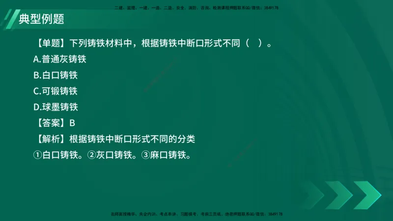 25年一建《机电实务》大V精讲第1章讲义在线版_2026年一级建造师_2026年一建机电_2025年一建机电SVIP_02-基础精讲✿高端面授✿深度强化_32-机电《强化精讲班》王建波YL