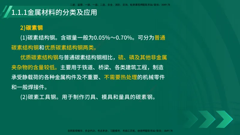 25年一建《机电实务》大V精讲第1章讲义在线版_2026年一级建造师_2026年一建机电_2025年一建机电SVIP_02-基础精讲✿高端面授✿深度强化_32-机电《强化精讲班》王建波YL