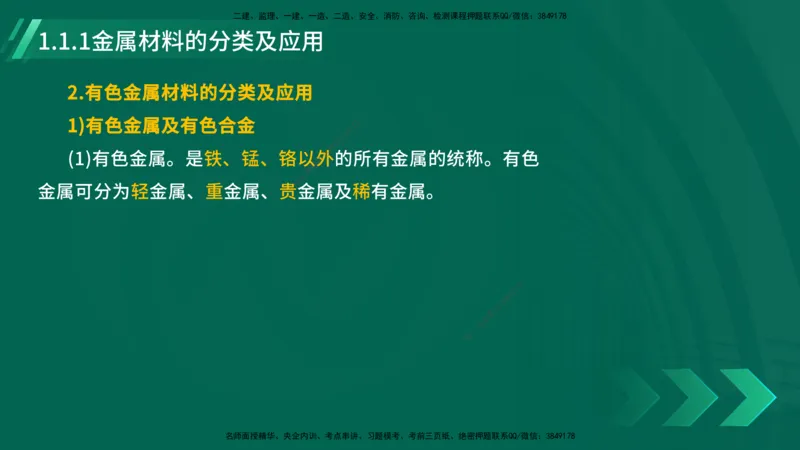 25年一建《机电实务》大V精讲第1章讲义在线版_2026年一级建造师_2026年一建机电_2025年一建机电SVIP_02-基础精讲✿高端面授✿深度强化_32-机电《强化精讲班》王建波YL