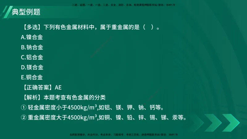 25年一建《机电实务》大V精讲第1章讲义在线版_2026年一级建造师_2026年一建机电_2025年一建机电SVIP_02-基础精讲✿高端面授✿深度强化_32-机电《强化精讲班》王建波YL