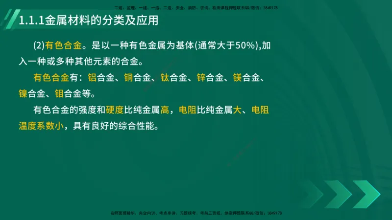 25年一建《机电实务》大V精讲第1章讲义在线版_2026年一级建造师_2026年一建机电_2025年一建机电SVIP_02-基础精讲✿高端面授✿深度强化_32-机电《强化精讲班》王建波YL