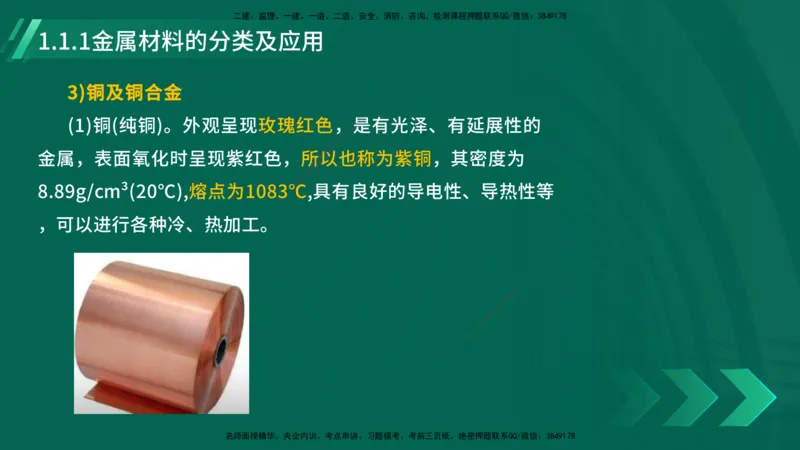 25年一建《机电实务》大V精讲第1章讲义在线版_2026年一级建造师_2026年一建机电_2025年一建机电SVIP_02-基础精讲✿高端面授✿深度强化_32-机电《强化精讲班》王建波YL