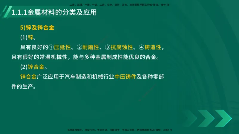25年一建《机电实务》大V精讲第1章讲义在线版_2026年一级建造师_2026年一建机电_2025年一建机电SVIP_02-基础精讲✿高端面授✿深度强化_32-机电《强化精讲班》王建波YL