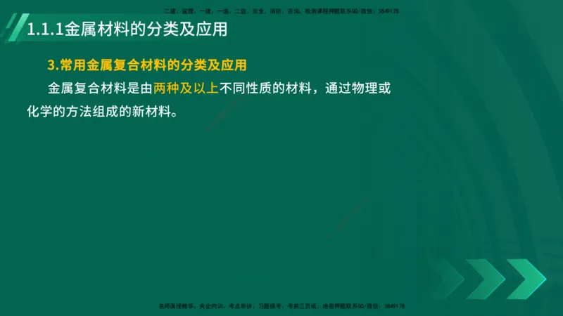 25年一建《机电实务》大V精讲第1章讲义在线版_2026年一级建造师_2026年一建机电_2025年一建机电SVIP_02-基础精讲✿高端面授✿深度强化_32-机电《强化精讲班》王建波YL