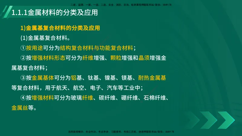 25年一建《机电实务》大V精讲第1章讲义在线版_2026年一级建造师_2026年一建机电_2025年一建机电SVIP_02-基础精讲✿高端面授✿深度强化_32-机电《强化精讲班》王建波YL