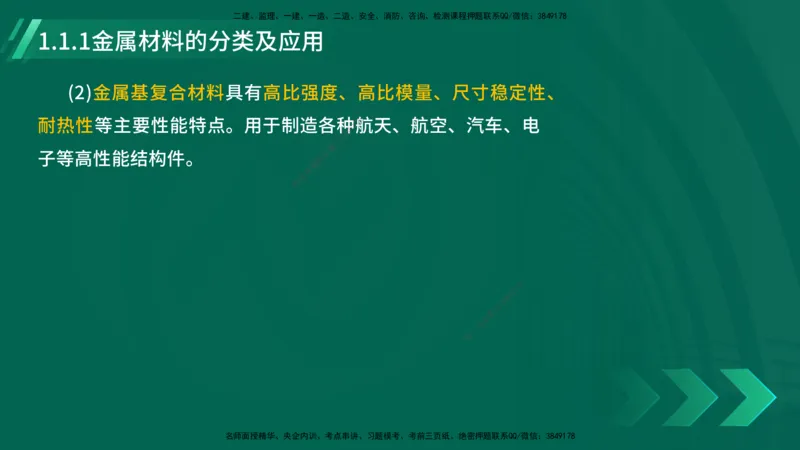 25年一建《机电实务》大V精讲第1章讲义在线版_2026年一级建造师_2026年一建机电_2025年一建机电SVIP_02-基础精讲✿高端面授✿深度强化_32-机电《强化精讲班》王建波YL