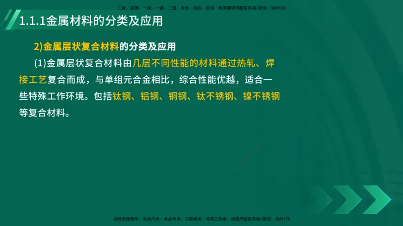 25年一建《机电实务》大V精讲第1章讲义在线版_2026年一级建造师_2026年一建机电_2025年一建机电SVIP_02-基础精讲✿高端面授✿深度强化_32-机电《强化精讲班》王建波YL