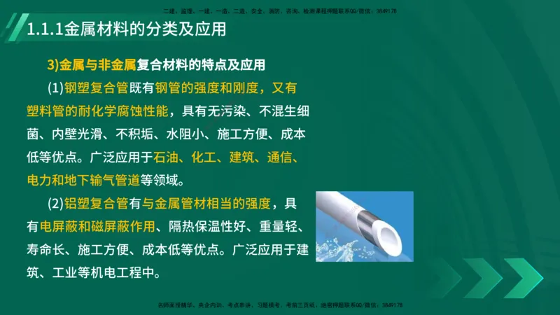 25年一建《机电实务》大V精讲第1章讲义在线版_2026年一级建造师_2026年一建机电_2025年一建机电SVIP_02-基础精讲✿高端面授✿深度强化_32-机电《强化精讲班》王建波YL