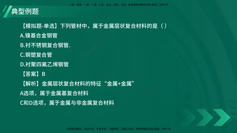 25年一建《机电实务》大V精讲第1章讲义在线版_2026年一级建造师_2026年一建机电_2025年一建机电SVIP_02-基础精讲✿高端面授✿深度强化_32-机电《强化精讲班》王建波YL