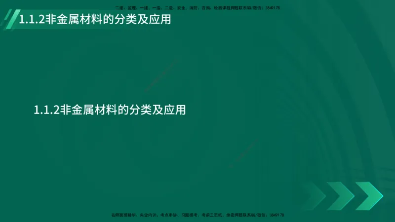 25年一建《机电实务》大V精讲第1章讲义在线版_2026年一级建造师_2026年一建机电_2025年一建机电SVIP_02-基础精讲✿高端面授✿深度强化_32-机电《强化精讲班》王建波YL