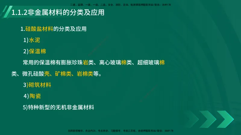 25年一建《机电实务》大V精讲第1章讲义在线版_2026年一级建造师_2026年一建机电_2025年一建机电SVIP_02-基础精讲✿高端面授✿深度强化_32-机电《强化精讲班》王建波YL