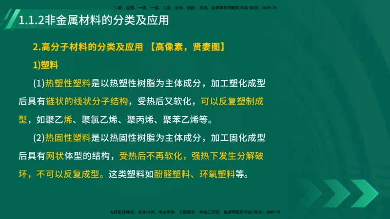 25年一建《机电实务》大V精讲第1章讲义在线版_2026年一级建造师_2026年一建机电_2025年一建机电SVIP_02-基础精讲✿高端面授✿深度强化_32-机电《强化精讲班》王建波YL