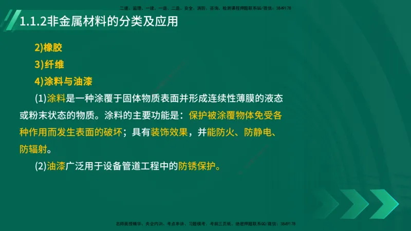 25年一建《机电实务》大V精讲第1章讲义在线版_2026年一级建造师_2026年一建机电_2025年一建机电SVIP_02-基础精讲✿高端面授✿深度强化_32-机电《强化精讲班》王建波YL
