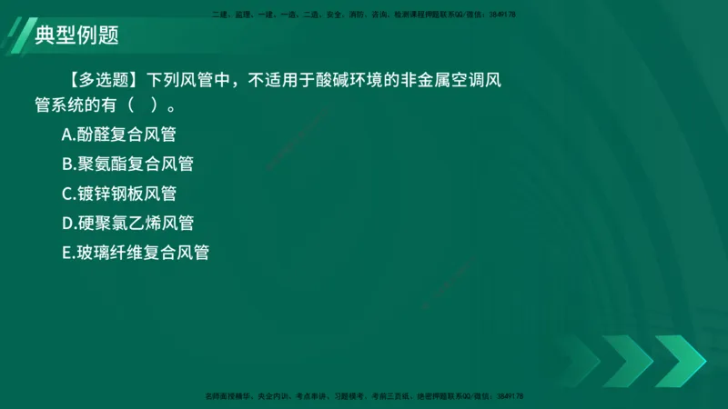 25年一建《机电实务》大V精讲第1章讲义在线版_2026年一级建造师_2026年一建机电_2025年一建机电SVIP_02-基础精讲✿高端面授✿深度强化_32-机电《强化精讲班》王建波YL