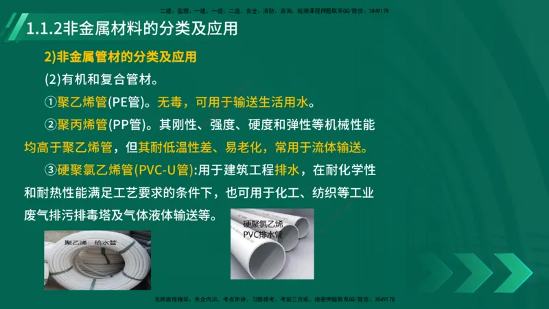 25年一建《机电实务》大V精讲第1章讲义在线版_2026年一级建造师_2026年一建机电_2025年一建机电SVIP_02-基础精讲✿高端面授✿深度强化_32-机电《强化精讲班》王建波YL