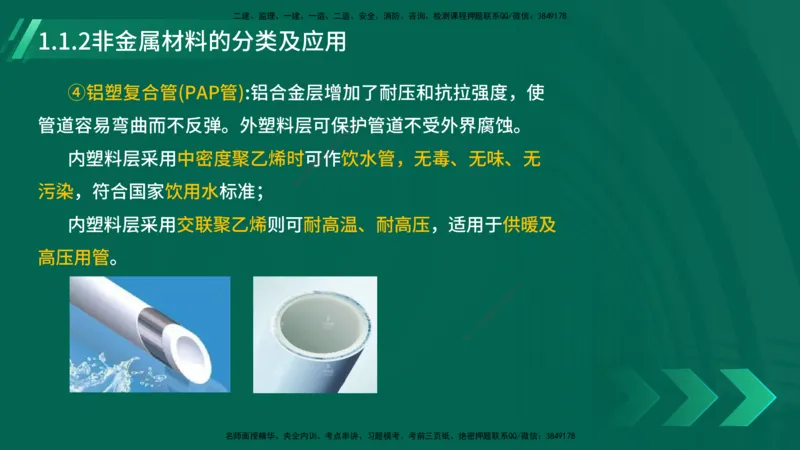 25年一建《机电实务》大V精讲第1章讲义在线版_2026年一级建造师_2026年一建机电_2025年一建机电SVIP_02-基础精讲✿高端面授✿深度强化_32-机电《强化精讲班》王建波YL