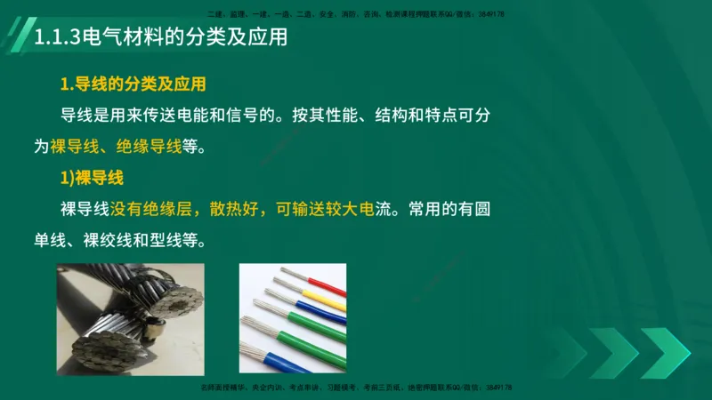 25年一建《机电实务》大V精讲第1章讲义在线版_2026年一级建造师_2026年一建机电_2025年一建机电SVIP_02-基础精讲✿高端面授✿深度强化_32-机电《强化精讲班》王建波YL