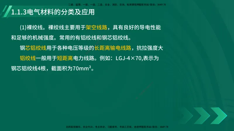 25年一建《机电实务》大V精讲第1章讲义在线版_2026年一级建造师_2026年一建机电_2025年一建机电SVIP_02-基础精讲✿高端面授✿深度强化_32-机电《强化精讲班》王建波YL