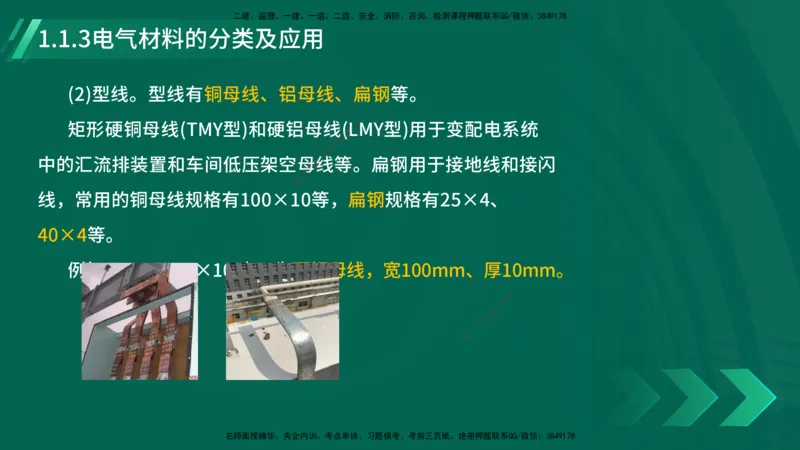 25年一建《机电实务》大V精讲第1章讲义在线版_2026年一级建造师_2026年一建机电_2025年一建机电SVIP_02-基础精讲✿高端面授✿深度强化_32-机电《强化精讲班》王建波YL