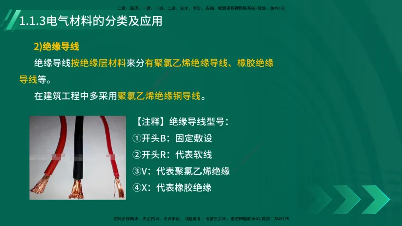 25年一建《机电实务》大V精讲第1章讲义在线版_2026年一级建造师_2026年一建机电_2025年一建机电SVIP_02-基础精讲✿高端面授✿深度强化_32-机电《强化精讲班》王建波YL