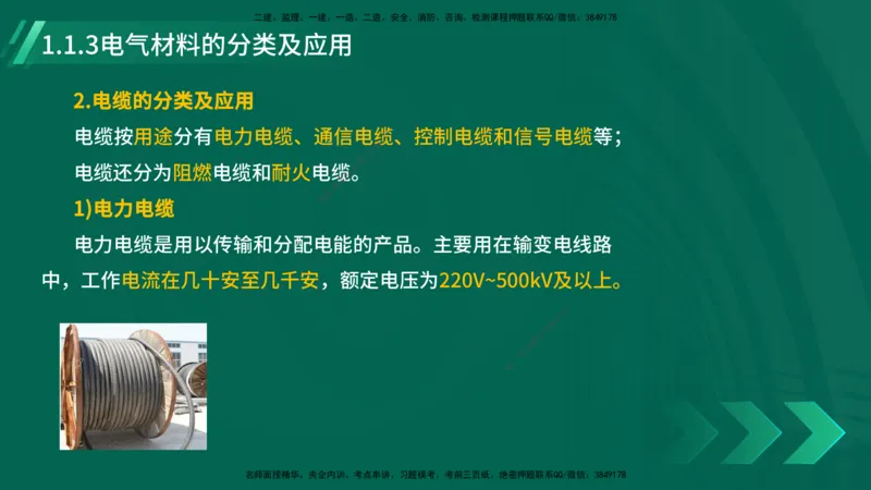 25年一建《机电实务》大V精讲第1章讲义在线版_2026年一级建造师_2026年一建机电_2025年一建机电SVIP_02-基础精讲✿高端面授✿深度强化_32-机电《强化精讲班》王建波YL