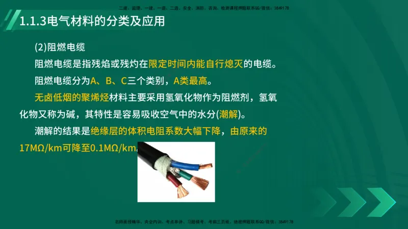 25年一建《机电实务》大V精讲第1章讲义在线版_2026年一级建造师_2026年一建机电_2025年一建机电SVIP_02-基础精讲✿高端面授✿深度强化_32-机电《强化精讲班》王建波YL