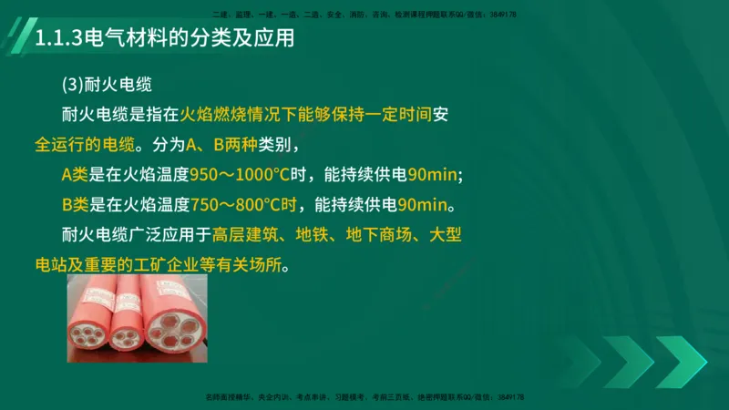 25年一建《机电实务》大V精讲第1章讲义在线版_2026年一级建造师_2026年一建机电_2025年一建机电SVIP_02-基础精讲✿高端面授✿深度强化_32-机电《强化精讲班》王建波YL