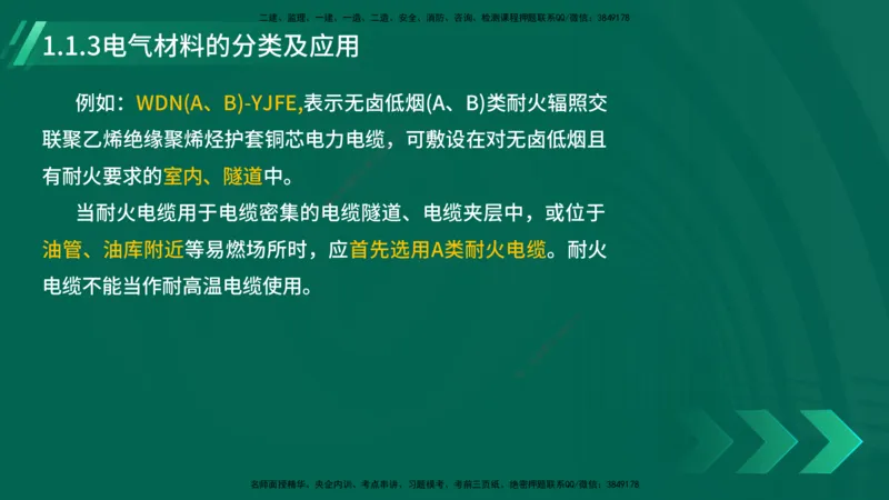 25年一建《机电实务》大V精讲第1章讲义在线版_2026年一级建造师_2026年一建机电_2025年一建机电SVIP_02-基础精讲✿高端面授✿深度强化_32-机电《强化精讲班》王建波YL