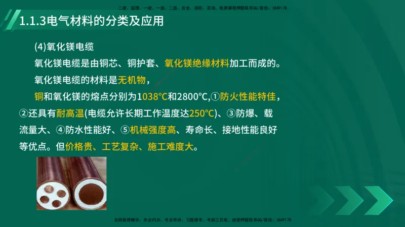 25年一建《机电实务》大V精讲第1章讲义在线版_2026年一级建造师_2026年一建机电_2025年一建机电SVIP_02-基础精讲✿高端面授✿深度强化_32-机电《强化精讲班》王建波YL