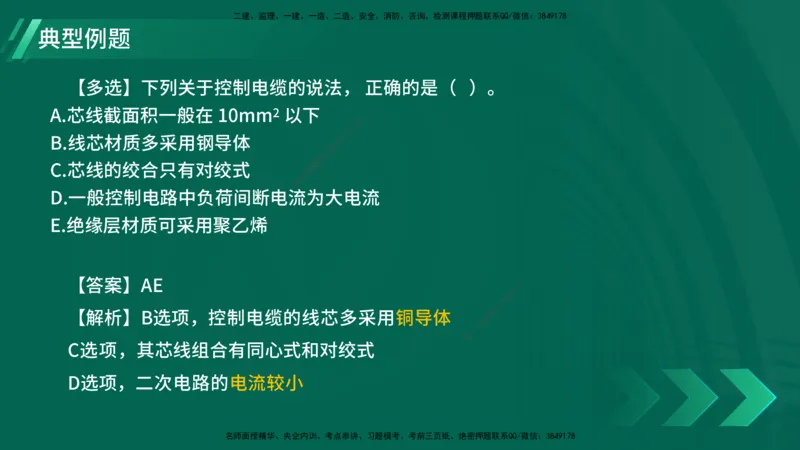 25年一建《机电实务》大V精讲第1章讲义在线版_2026年一级建造师_2026年一建机电_2025年一建机电SVIP_02-基础精讲✿高端面授✿深度强化_32-机电《强化精讲班》王建波YL