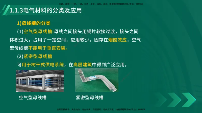 25年一建《机电实务》大V精讲第1章讲义在线版_2026年一级建造师_2026年一建机电_2025年一建机电SVIP_02-基础精讲✿高端面授✿深度强化_32-机电《强化精讲班》王建波YL