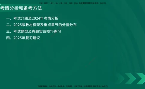 25年一建《机电实务》大V精讲第1章讲义在线版_2026年一级建造师_2026年一建机电_2025年一建机电SVIP_02-基础精讲✿高端面授✿深度强化_32-机电《强化精讲班》王建波YL