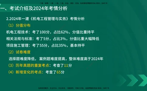 25年一建《机电实务》大V精讲第1章讲义在线版_2026年一级建造师_2026年一建机电_2025年一建机电SVIP_02-基础精讲✿高端面授✿深度强化_32-机电《强化精讲班》王建波YL