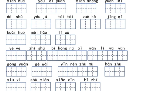 二年级下册语文1-8单元词语闯关表(1)_二年级上下册资料_小学二年级学习资料-25年更新版_2-02、小学二年级语文下册_2-2-2、练习题、作业、试题、试卷_专项练习