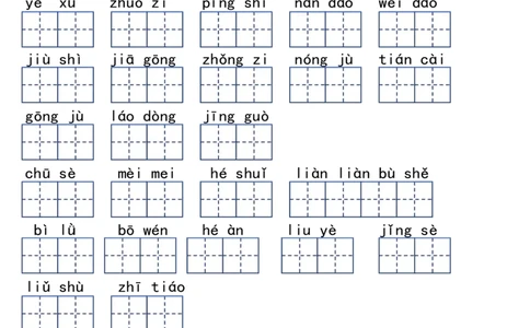 二年级下册语文1-8单元词语闯关表(1)_二年级上下册资料_小学二年级学习资料-25年更新版_2-02、小学二年级语文下册_2-2-2、练习题、作业、试题、试卷_专项练习