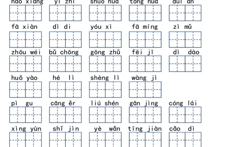 二年级下册语文1-8单元词语闯关表(1)_二年级上下册资料_小学二年级学习资料-25年更新版_2-02、小学二年级语文下册_2-2-2、练习题、作业、试题、试卷_专项练习