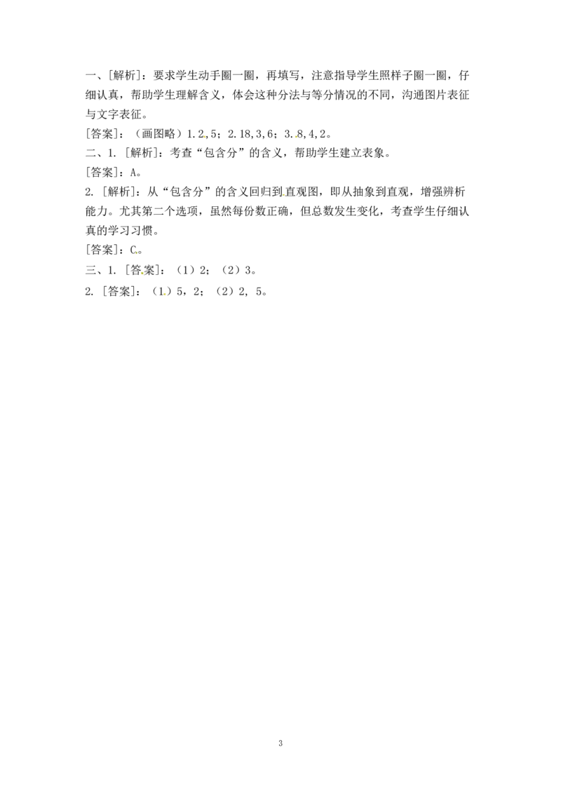 二年级数学（上册）第四单元表内乘法课后练习题;2(苏教版）_二年级上下册资料_小学二年级学习资料-25年更新版_2-03、小学二年级数学上册_2-3-2、练习题、作业、试题、试卷_苏教版_课时练